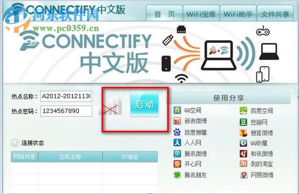 connectify中文版 2016.0.0.36433 免费版