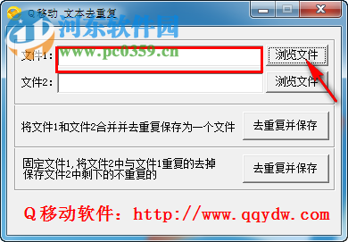 Q移动文本去重工具下载 1.0 绿色版