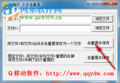 Q移动文本去重工具下载 1.0 绿色版