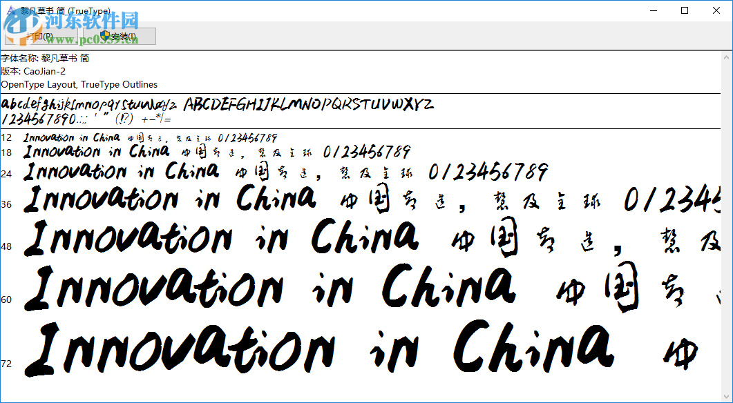 黎凡草书繁体下载