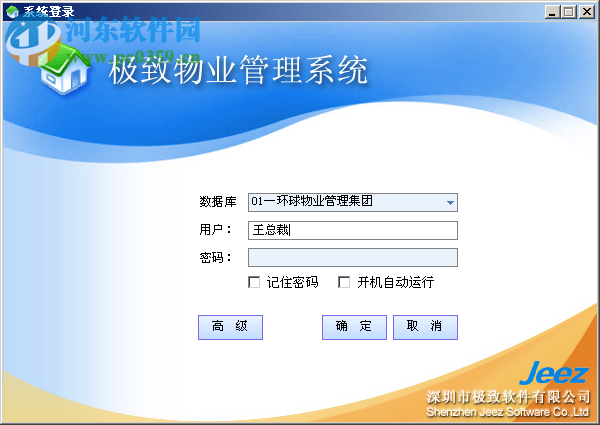 极致物业管理系统 2.0 官方版