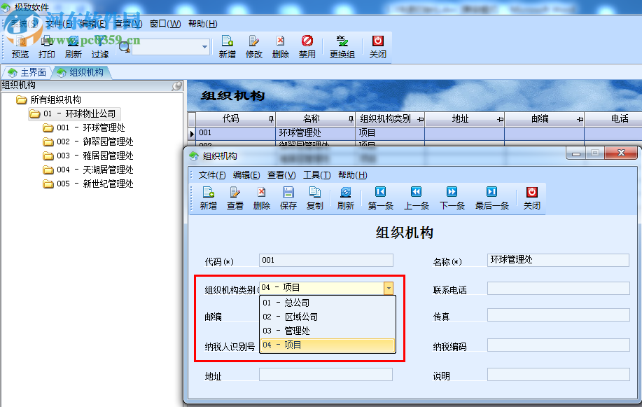 极致物业管理系统 2.0 官方版