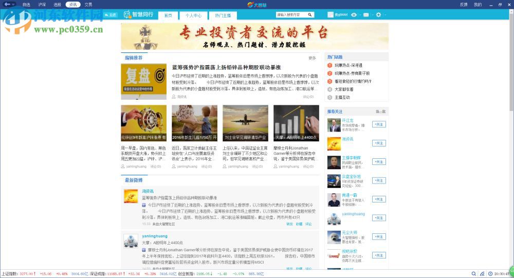 大智慧舵手版下载 1.3.0.1 官方版