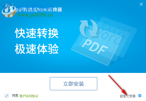 pdf转换成html转换器下载 6.5 官方免费版