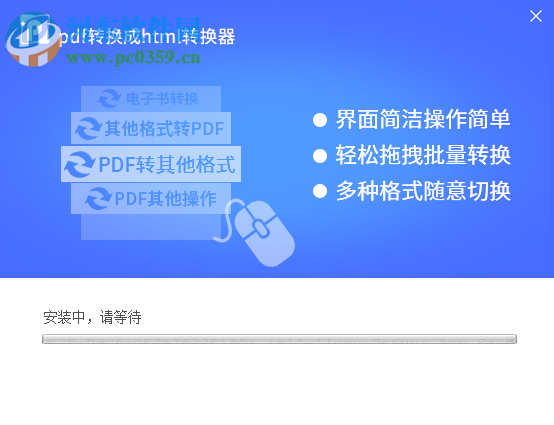pdf转换成html转换器下载 6.5 官方免费版