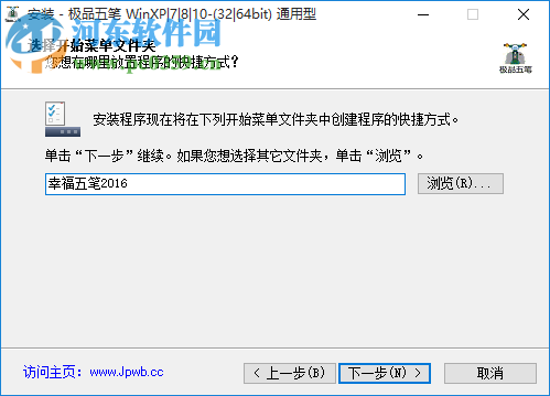 幸福五笔输入法 2017 官网最新版