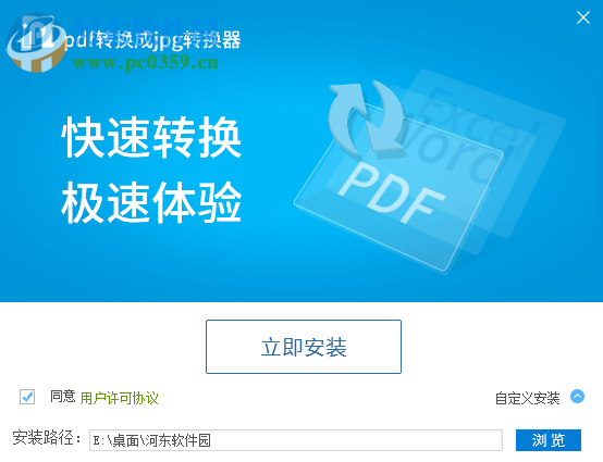 pdf转换成jpg转换器下载 6.5 免费版