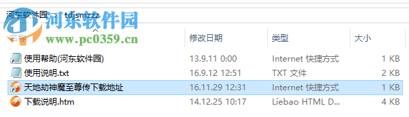 天地劫:神魔至尊传 中文硬盘安装版