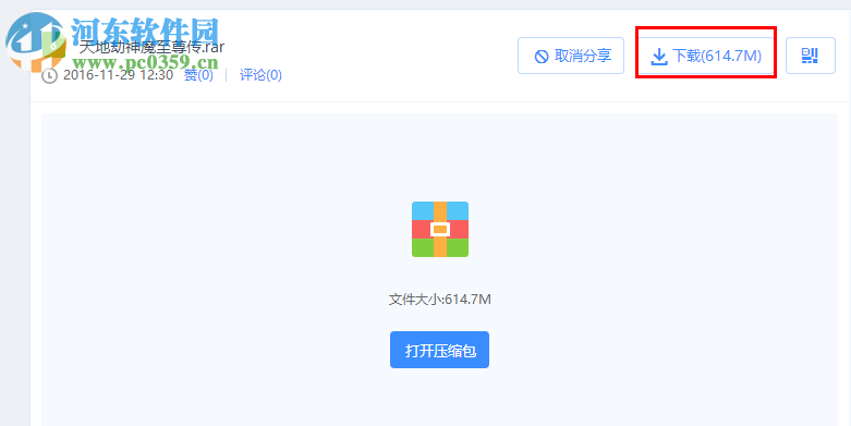 天地劫:神魔至尊传 中文硬盘安装版