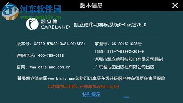 凯立德导航升级2016免费版懒人包 免费版