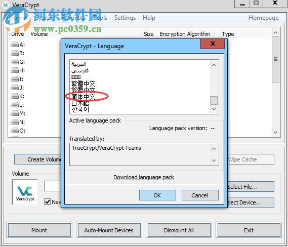 分区加密软件(VeraCrypt) 1.24.5 免费版