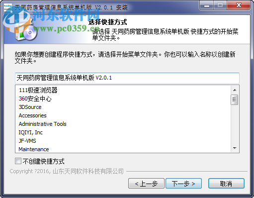 天同药房管理系统单机版下载 2.0.1 免费版