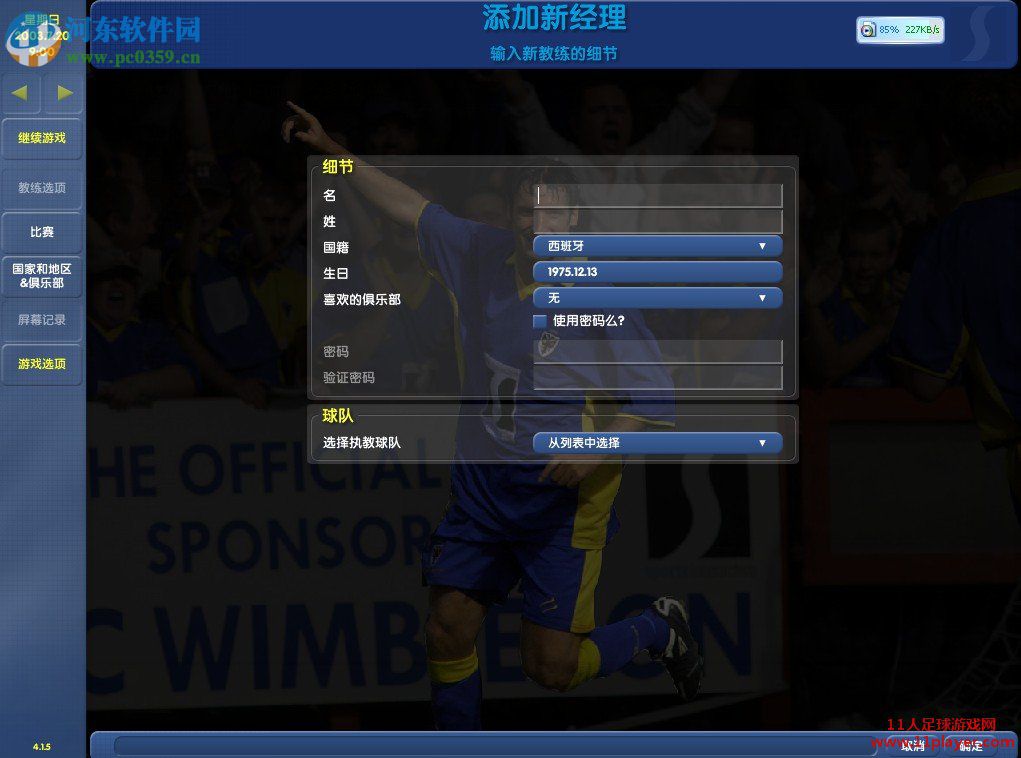 冠军足球经理cm0304 中文版