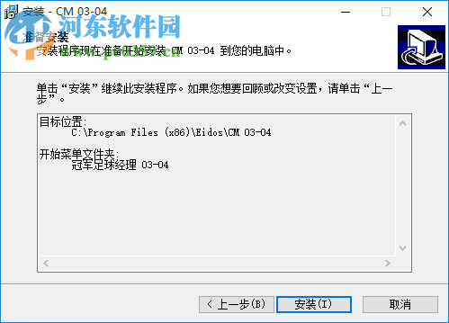 冠军足球经理cm0304 中文版