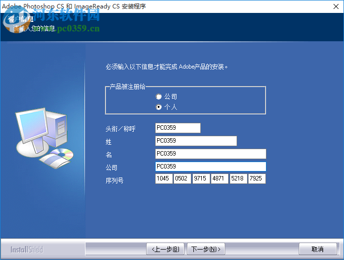 Photoshop8.0下载_附序列号 中文完整版