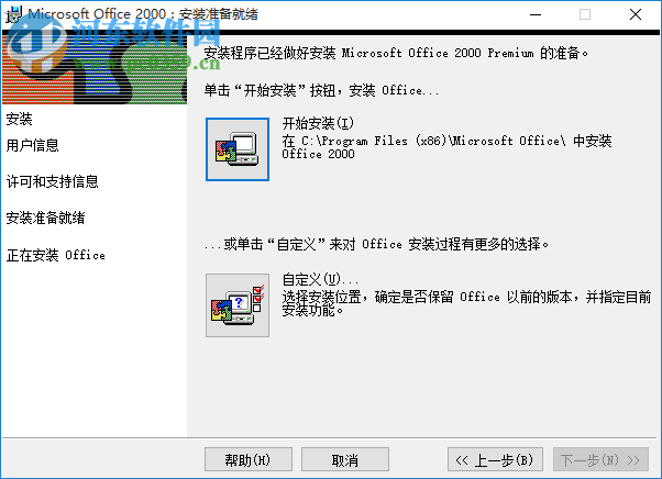 office2000 免费完整官方下载版 免费版