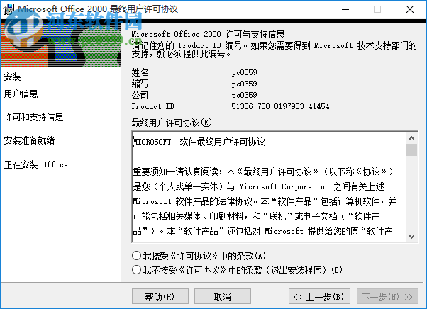 office2000 免费完整官方下载版 免费版