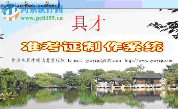 具才准考证制作系统下载