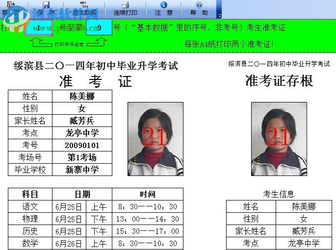 具才准考证制作系统下载
