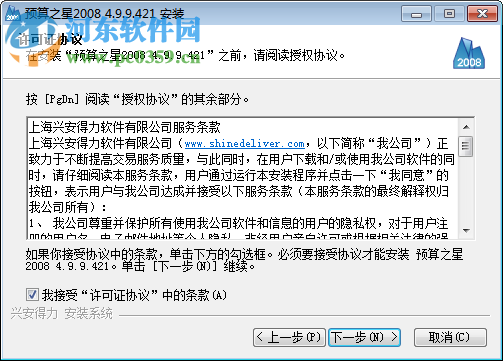 上海预算之星2008下载 4.9.8.402 免费版