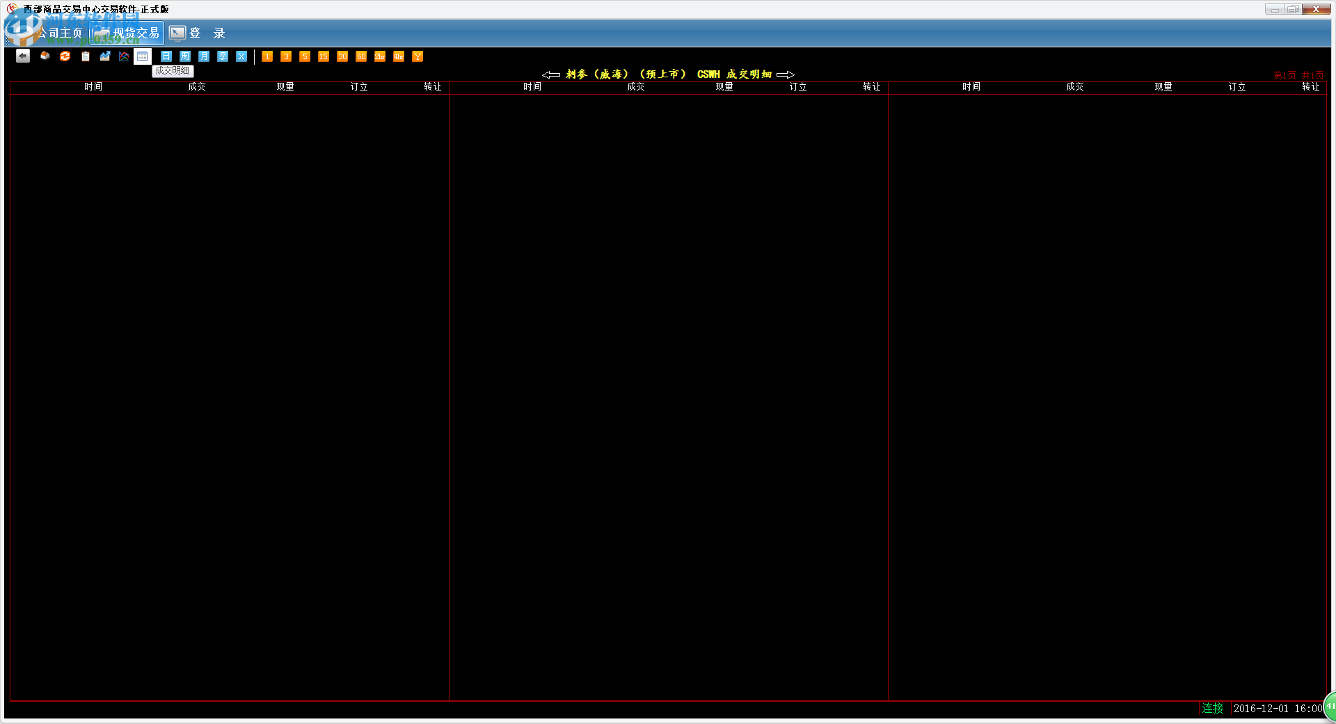 西部商品交易中心交易软件下载 4.0 官方版