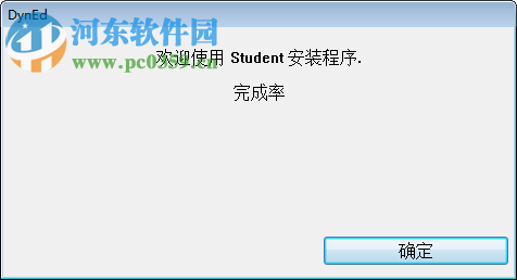 dyned戴耐德英语软件 3.3.3 官方正式版