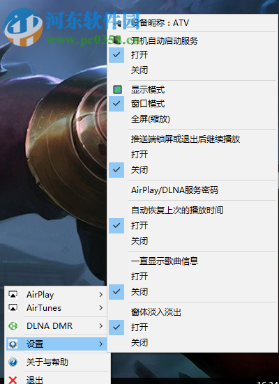 AirPinPcSetup(传屏软件) 0.8.3 官方最新版