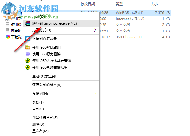 AirPinPcSetup(传屏软件) 0.8.3 官方最新版