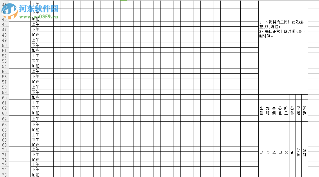2017年员工考勤表免费下载 电子版