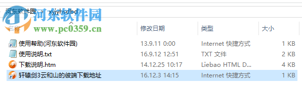 《轩辕剑3：云和山的彼端》 简体中文硬盘版