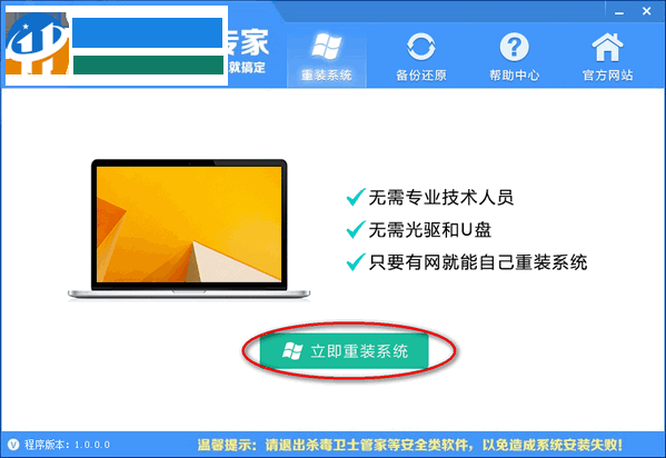 系统重装专家下载