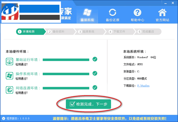 系统重装专家下载