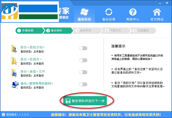 系统重装专家下载