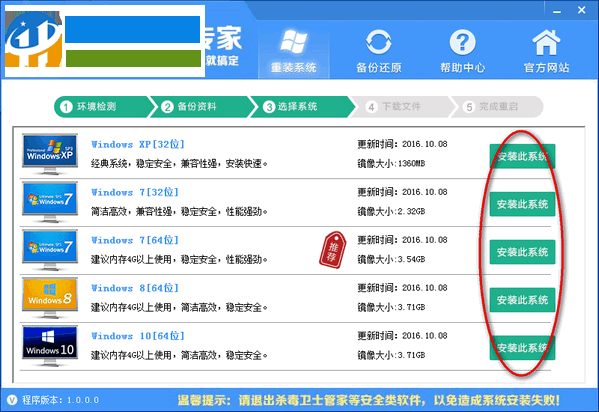 系统重装专家下载
