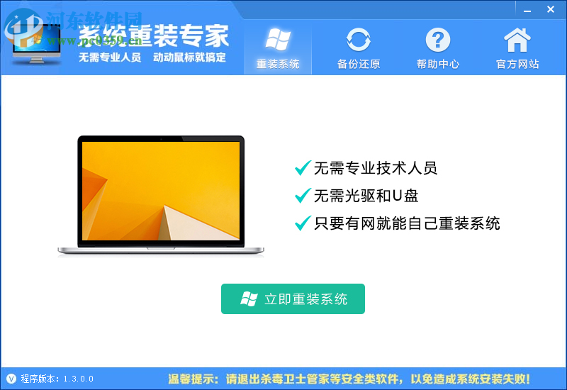 系统重装专家下载