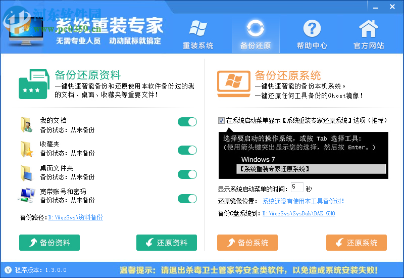 系统重装专家下载