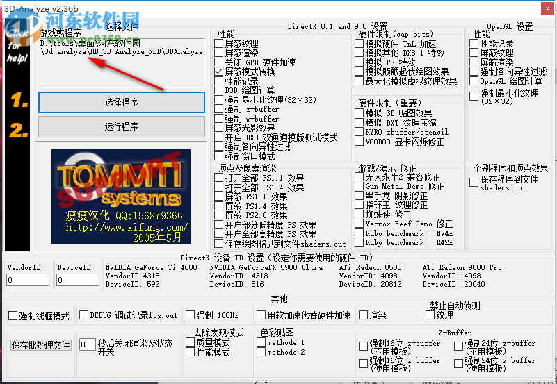 3Danalyze中文版下载 2.36b 绿色版