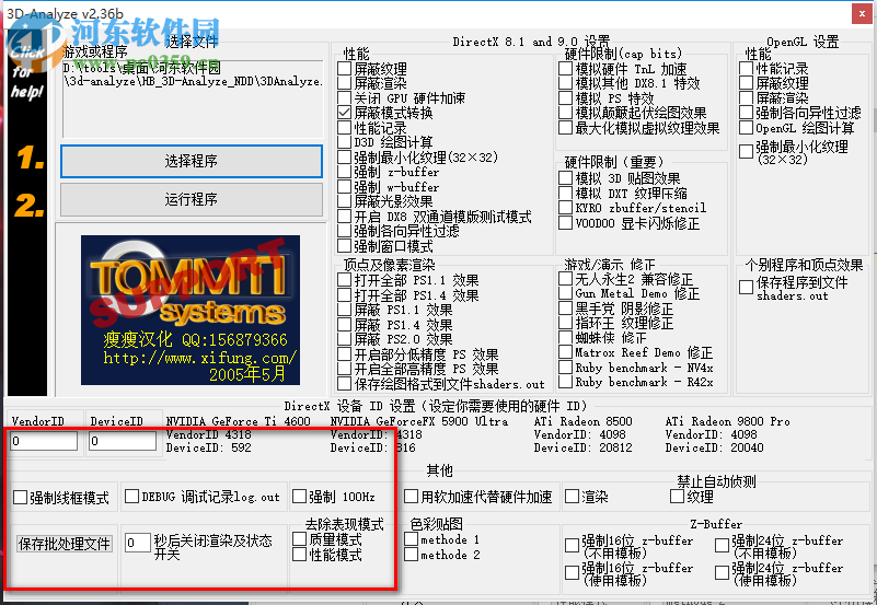 3Danalyze中文版下载 2.36b 绿色版