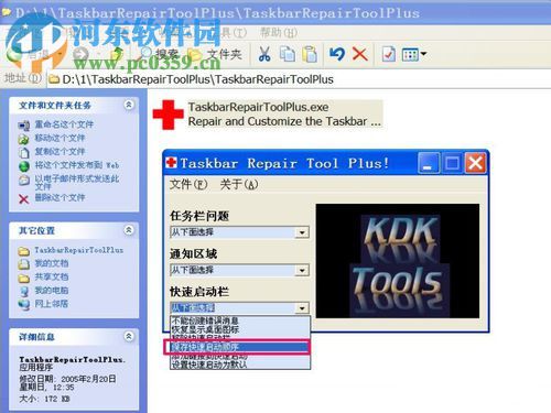 任务栏修复工具下载 2.0 绿色版