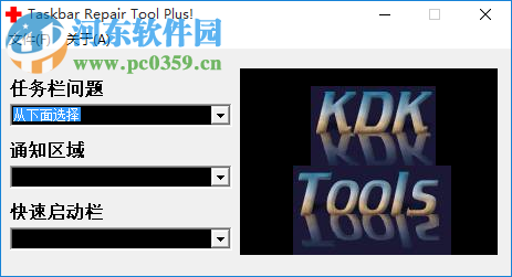 任务栏修复工具下载 2.0 绿色版