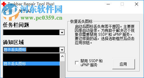 任务栏修复工具下载 2.0 绿色版