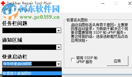 任务栏修复工具下载 2.0 绿色版