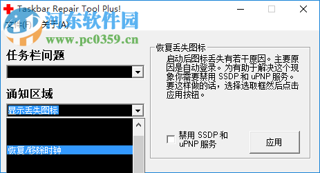 任务栏修复工具下载 2.0 绿色版
