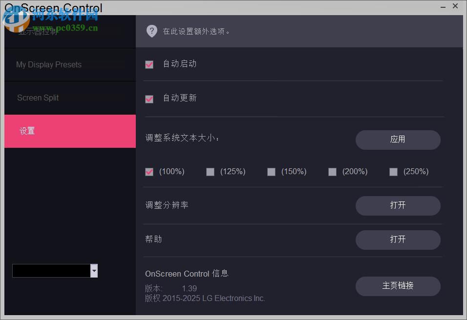 LG显示器调节软件(OnScreen Control) 1.39 官方版