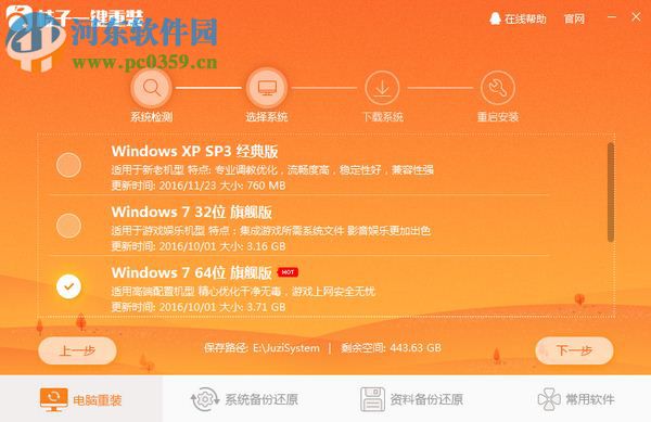 桔子一键重装系统