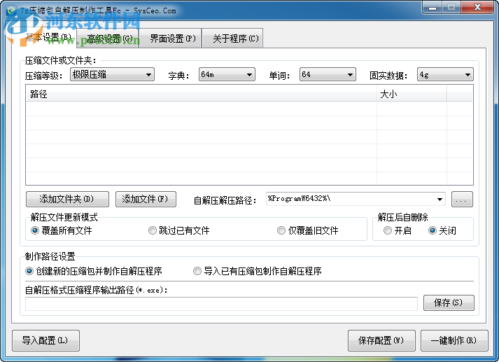 7z压缩包自解压制作工具Fc下载 1.0.0.16 免费版