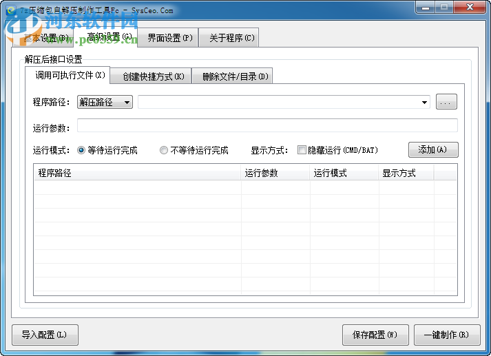 7z压缩包自解压制作工具Fc下载 1.0.0.16 免费版