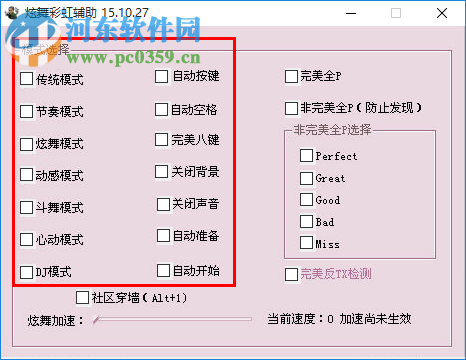 QQ炫舞彩虹辅助工具 最新版