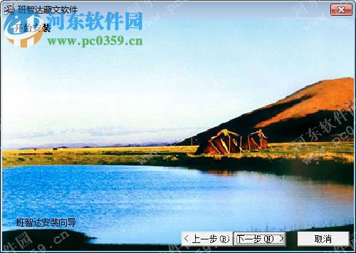 班智达藏文输入法下载 官方正式版