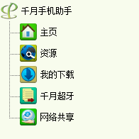 千月手机助手 2.0.106.0 免费版